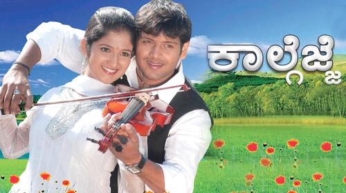 Kalgejje Kannada Drama Movie Thumbnail