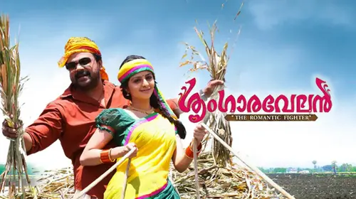 Sringaravelan Malayalam Action Movie Thumbnail