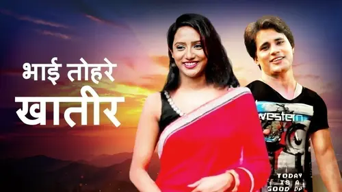 Bhai Tohre Khatir Haryanvi Drama Movie Thumbnail