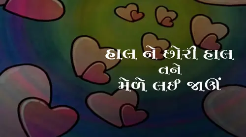Hal Ne Chori Hal Tane Mele Lai Javu Gujarati Drama Movie Thumbnail