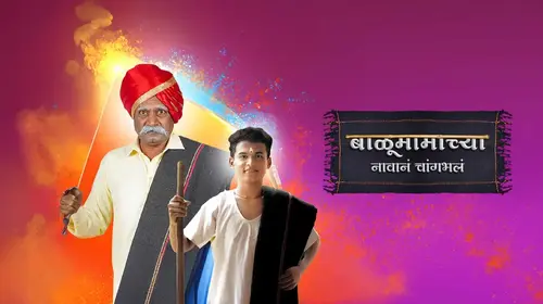 Balumama Chya Navan Chang Bhala Marathi Drama Series Thumbnail