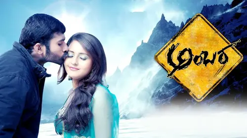 Ambara Kannada Romance Movie Thumbnail