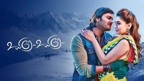 Uyire Uyire Tamil Drama Movie Thumbnail