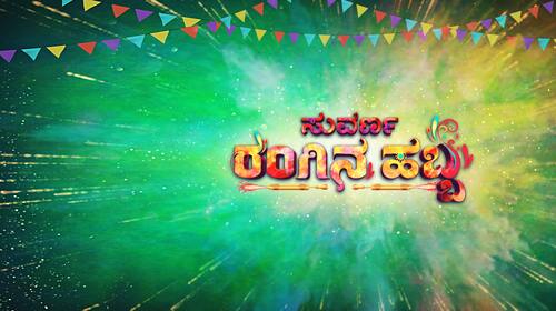 Suvarna Rangina Habba Kannada Reality Series Thumbnail