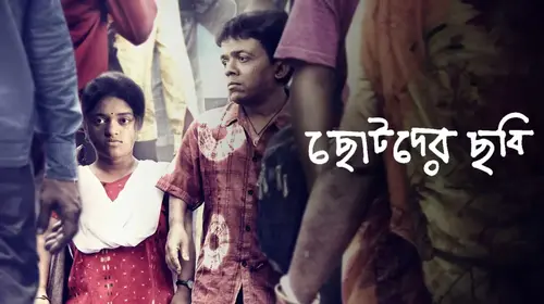 Chotoder Chobi Bengali Romance Movie Thumbnail