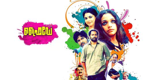 Friday Malayalam Drama Movie Thumbnail