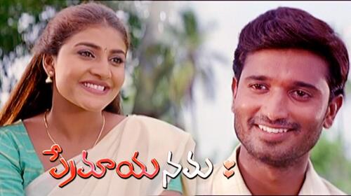 Premayana Maha Telugu Romance Movie Thumbnail