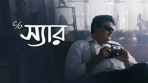 C/O Sir Bengali Thriller Movie Thumbnail