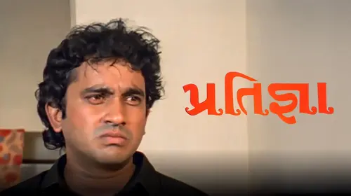Pratigna Gujarati Drama Movie Thumbnail