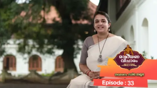 രാമനാമ മഹിമ - രാമായണ വിചാരം | Saritha Iyer Malayalam Entertainment Shorts Thumbnail