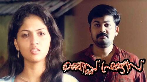 Best Friends Malayalam Romance Movie Thumbnail