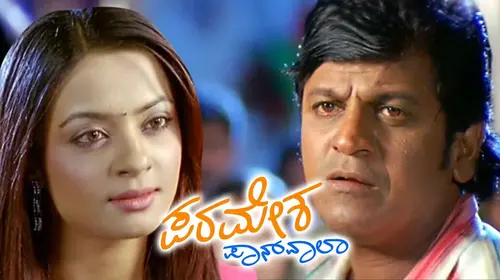 Paramesha Panwala Kannada Drama Movie Thumbnail