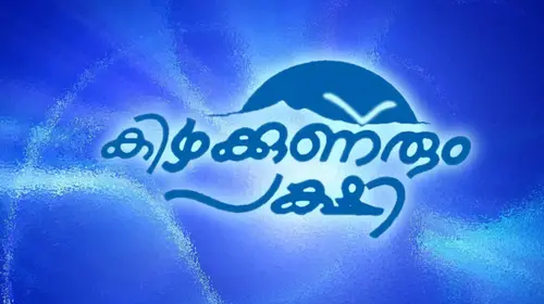 Kizhakkunarum Pakshi Malayalam Drama Movie Thumbnail
