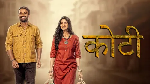 Kotee Hindi Thriller Trailer Thumbnail