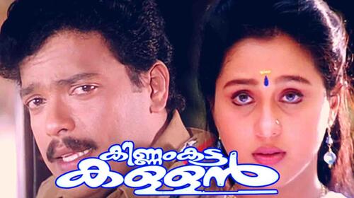 Kinnam Katta Kallan Malayalam Comedy Movie Thumbnail