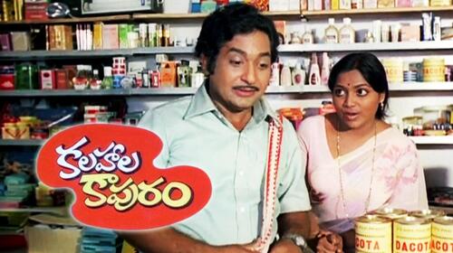 Kalahala Kapuram Telugu Drama Movie Thumbnail