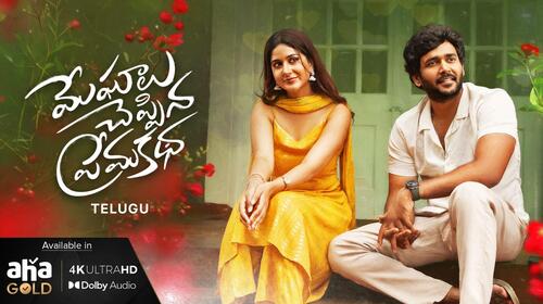 Meghalu Cheppina Prema Katha Telugu Romance Drama Movie Thumbnail
