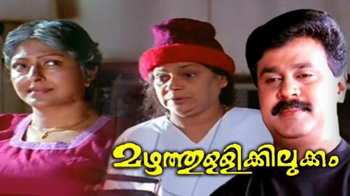 Mazhathullikkilukkam Malayalam Drama Movie Thumbnail