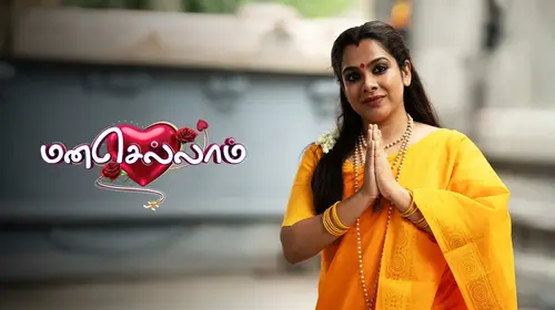 Manasellam Tamil Drama Series Thumbnail