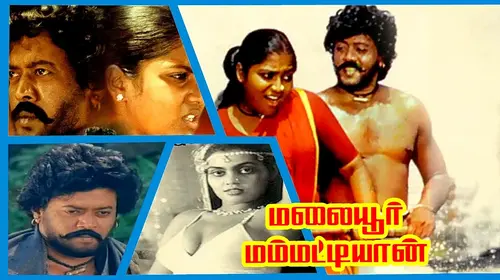 Malaiyoor Mambattian Tamil Drama Movie Thumbnail