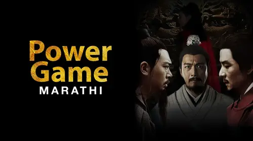 Power Game (Marathi) Marathi Action Movie Thumbnail