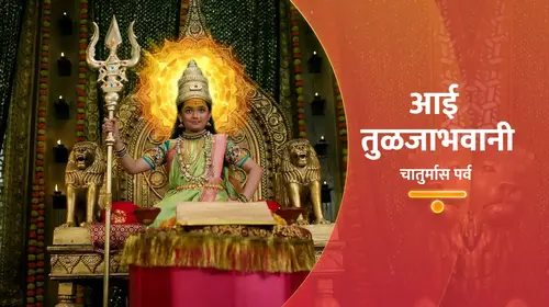 Aai Tuljabhavani Marathi Mythology Series Thumbnail