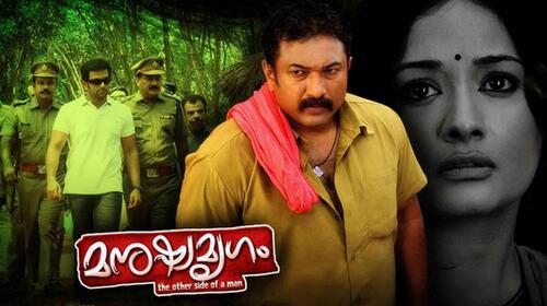 Manushyamrugam Malayalam Crime Movie Thumbnail