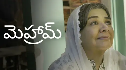 Mehram Telugu Drama Movie Thumbnail