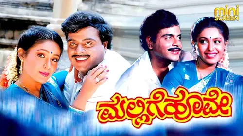 Mallige Hoove Kannada Drama Movie Thumbnail