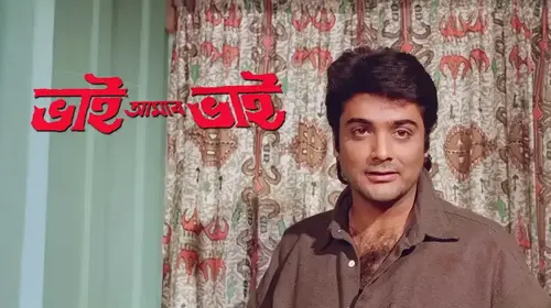 Bhai Amar Bhai Bengali Drama Movie Thumbnail
