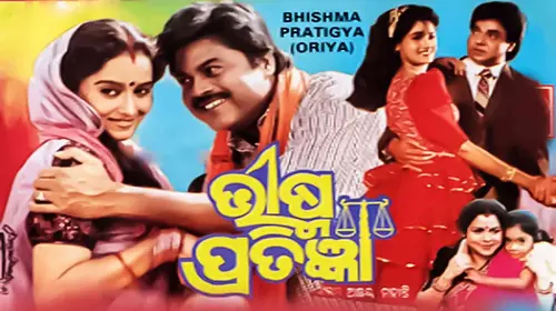 Bhisma Pratigyana Odia Thriller Movie Thumbnail