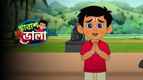 Shabaas Bhola Bengali Devotional Series Thumbnail
