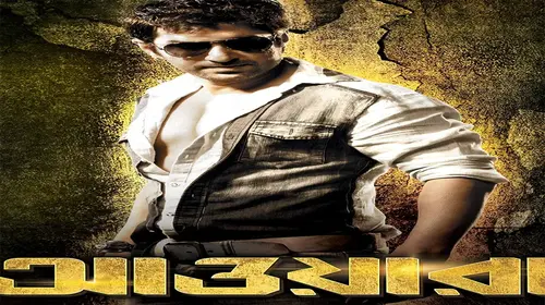 Madhusundari Debi Redirection Bengali Action Movie Thumbnail
