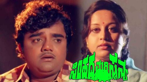 Simhada Mari Sainya Kannada Action Movie Thumbnail