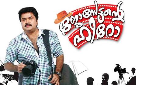 Josettante Hero Malayalam Drama Movie Thumbnail