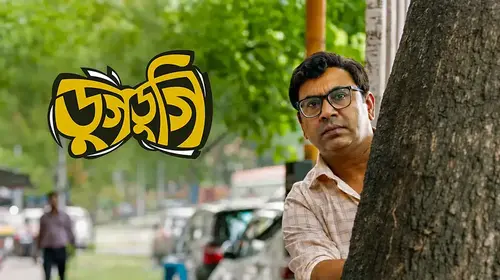 Dugdugi Bengali Comedy Trailer Thumbnail