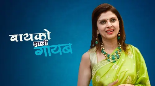Bayko Zali Gayab Marathi Crime Movie Thumbnail