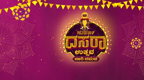 Suvarna Dasara Utsava Naari Namana Kannada Reality Trailer Thumbnail