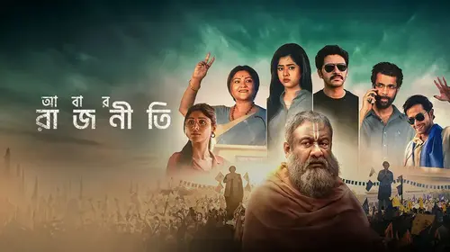 Rajneeti Bengali Thriller Trailer Thumbnail