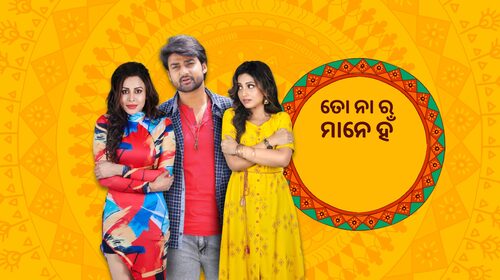 To Naa Ra Mane Han Odia Romance Movie Thumbnail