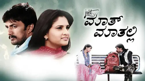 Just Math Mathalli Kannada Romance Movie Thumbnail