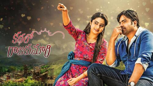 Kathalo Rajakumari Telugu Romance Movie Thumbnail