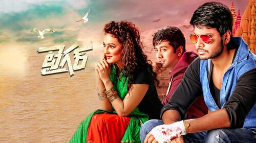 Tiger Telugu Action Movie Thumbnail