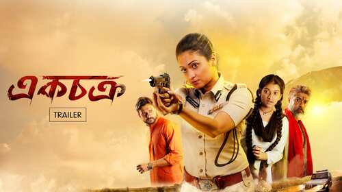 EkChakra - Trailer 2 Bengali Drama Trailer Thumbnail
