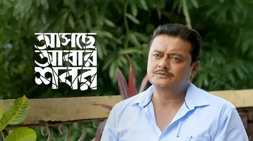 Aschhe Abar Shabor Bengali Crime Movie Thumbnail
