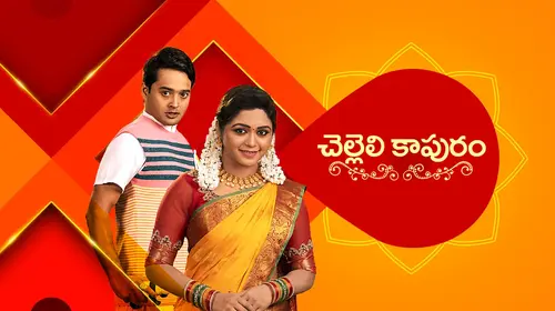 Chelleli Kaapuram Telugu Drama Trailer Thumbnail