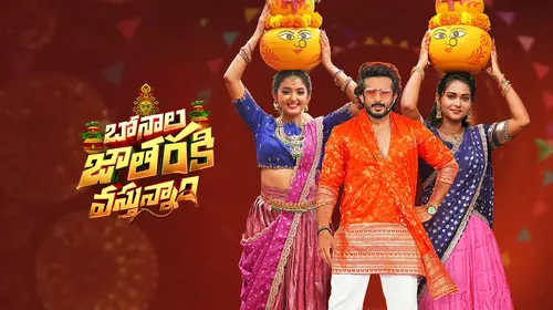 Bonala Jatharaki Vastunnam Telugu Event Trailer Thumbnail