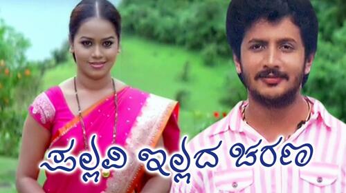Pallavi Illada Charana Kannada Drama Movie Thumbnail