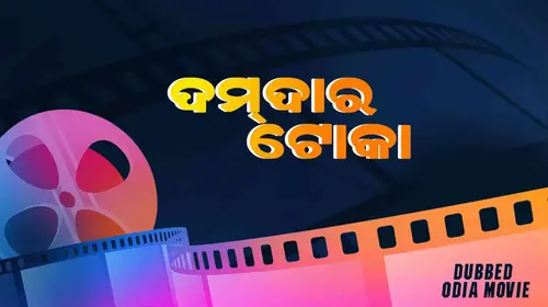 Dumadaar Toka Odia Romance Movie Thumbnail