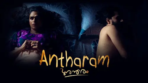Antharam Malayalam Drama Movie Thumbnail